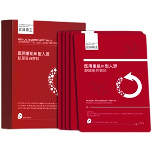 武林萌主医用重组Ⅲ型胶原蛋白贴创面敏感性肌肤敷料膜贴盒装