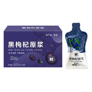 黑枸杞枸杞原浆浓缩汁富含花青素熬夜养生鲜榨枸杞原浆汁宁夏特产