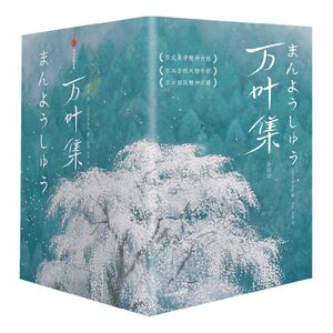 万叶集作家榜经典名著中信出版