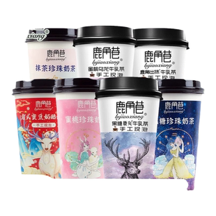 鹿角巷奶茶123g杯装珍珠奶茶牛乳茶蜜豆红茶整箱批发黑糖抹茶饮料