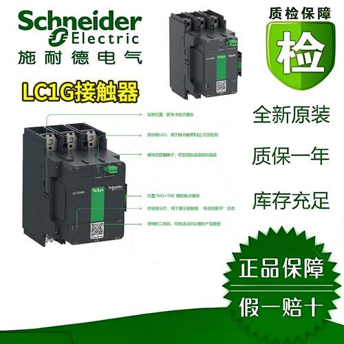 议价施耐德LC1G205KUEC/225/245/300/330/410/475/LSEC/LSEMC接触器