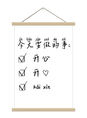认真做自己励志文字挂画书房卧室墙面装饰实木卷轴画松弛感装饰画