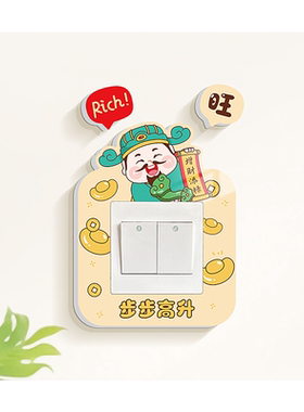 迷颜财神开关插座保护边框立体贴
