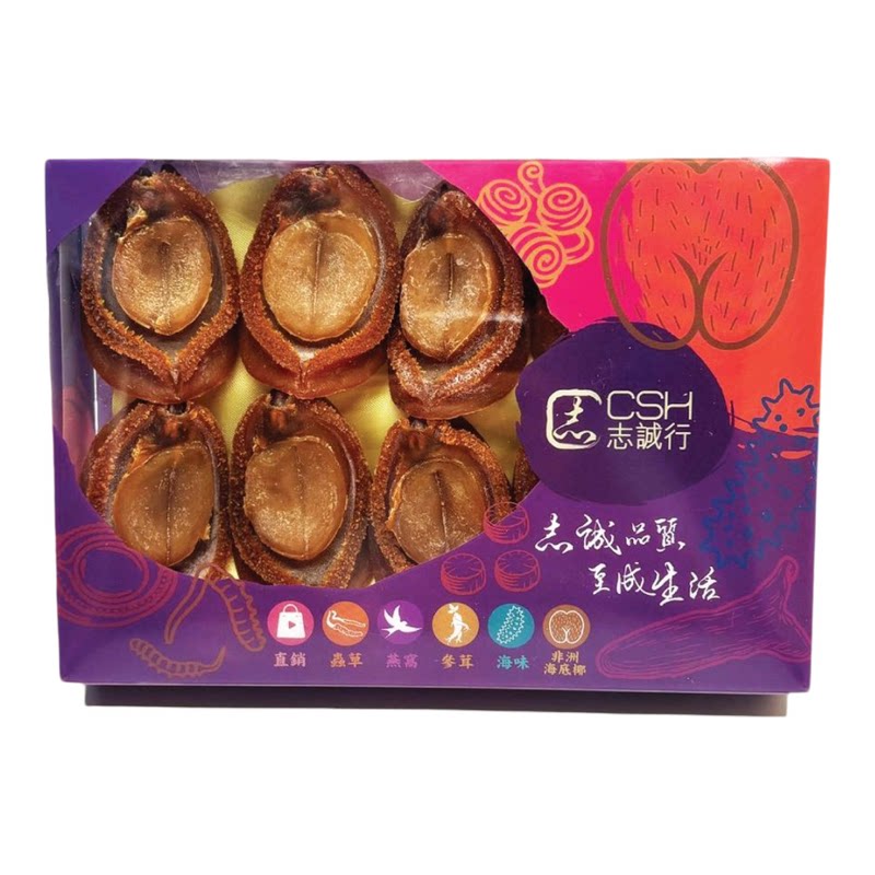 志诚行 食家级南非吉品干鲍9-12只1盒装300g煲汤滋补养身食材干货
