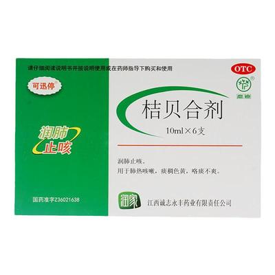 【鹿迪】桔贝合剂10ml*6支/盒