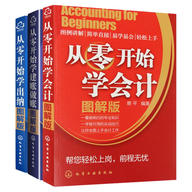 从零开始学会计+建账做账+学出纳会计入门零基础自学书籍出纳实务做账实操一本通基础知识原理书财务会计学教程基础教材2022大全