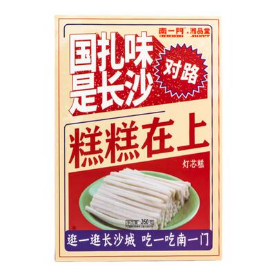 南一门湖南特产灯芯糕