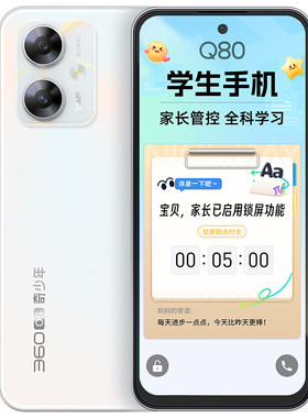 【26年新款Q80】360学生专用手机