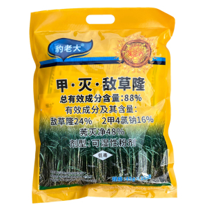 88%甲灭敌草隆 甘蔗田地专用除草剂正品2甲4氯钠莠灭净敌草隆批发