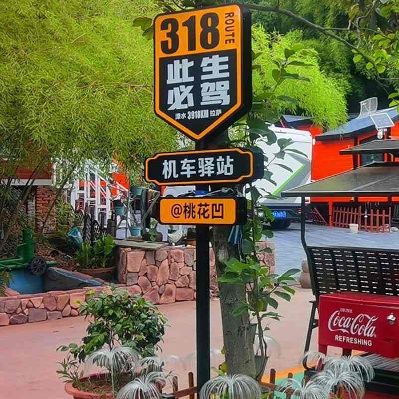 川藏G318线此生必驾拍照打卡路牌站牌景区指示牌导向牌标识路标牌