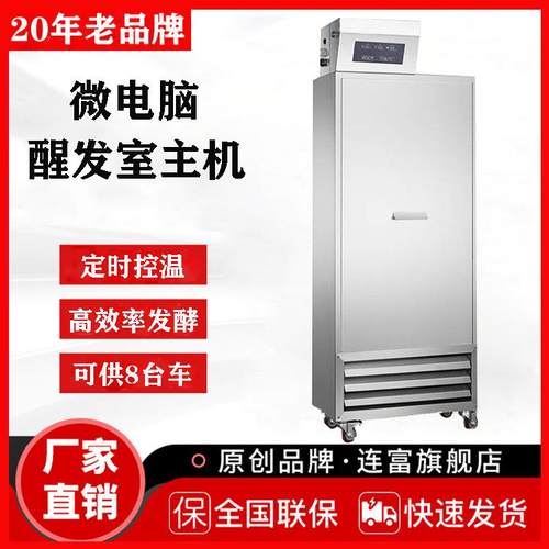 定制醒发主机 微电脑控制8台车架发酵室 食品厂面包烘焙设备 直销