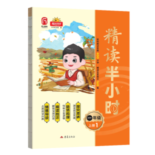 【官方旗舰店】2026秋新版阳光同学精读半小时同步阅读理解专项训练书小学语文一二三年四五六年级上册年级阅读素材积累课外书必读