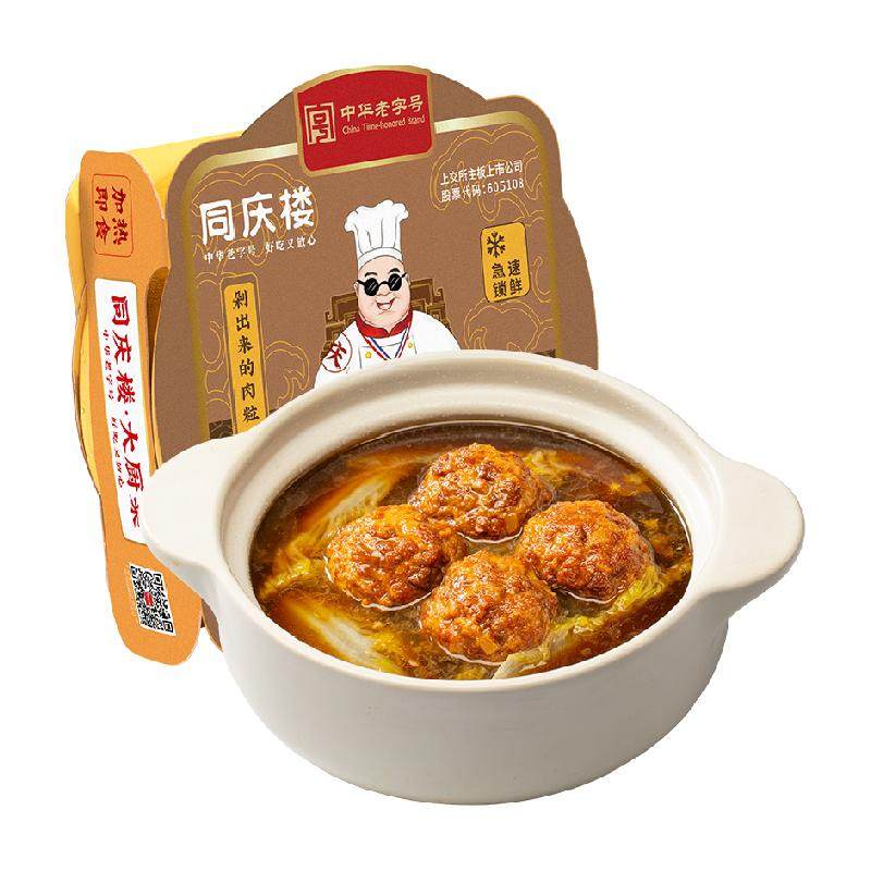 同庆楼四喜丸子狮子头预制菜半成品红烧熟食酒店招牌加热
