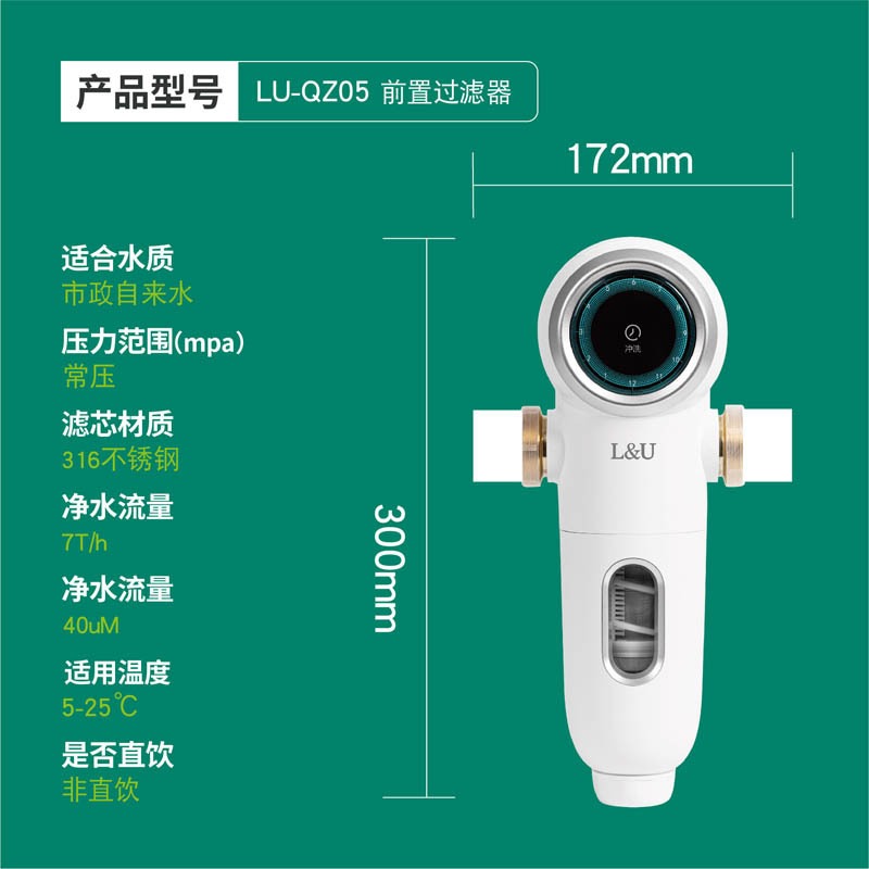 L&U全自动反冲洗过滤器大屋厨房前置过滤器前置全自来水通量家用