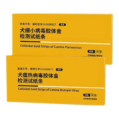 吉思喵犬瘟试纸居家检测星期狗快