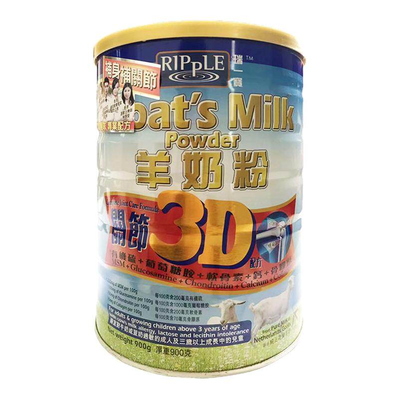 香港Ripple瑞一宝进口3D关节羊奶粉高钙儿童成人奶粉900g澳洲代购