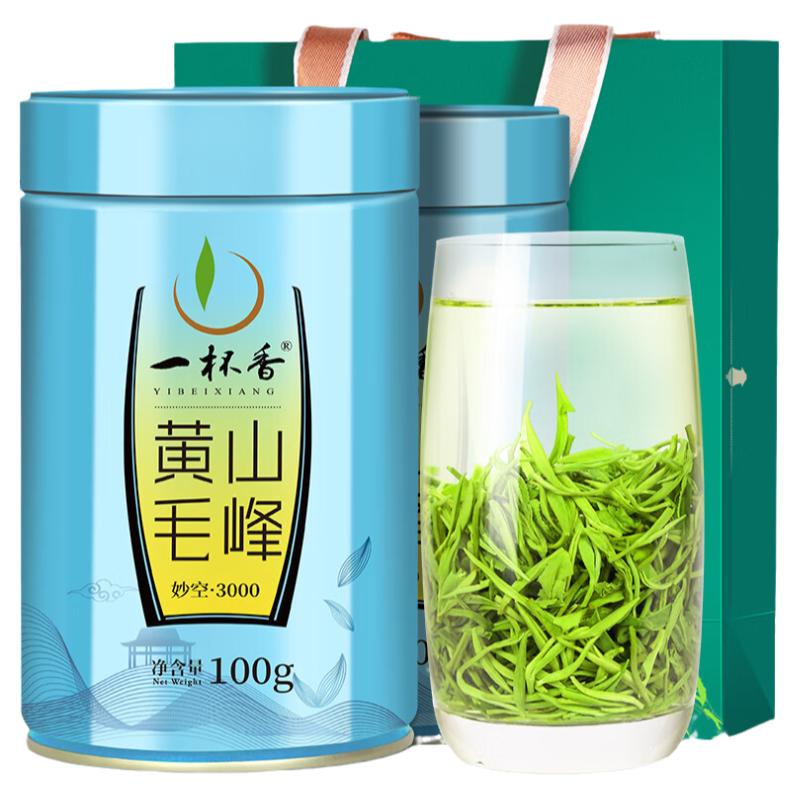 一杯香黄山毛峰特级200g新茶礼盒