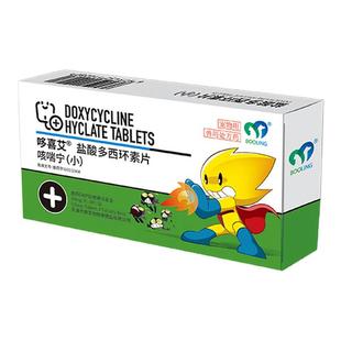 BOOLING保灵咳喘宁盐酸多西环素猫狗感冒咳嗽消炎犬窝咳猫鼻支8片