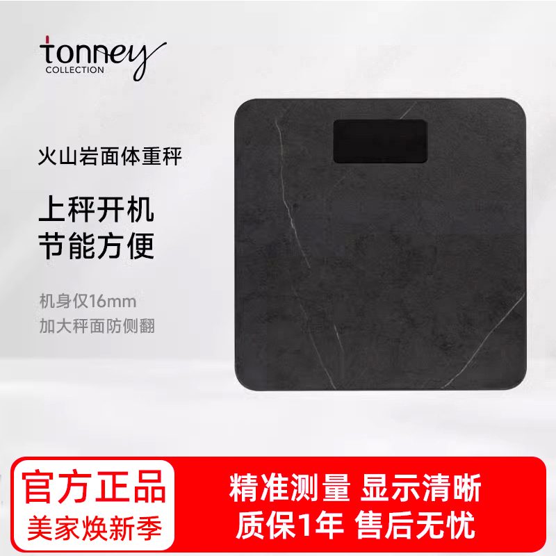 tonney高精度体重秤家庭称体重的家用电子秤小型超精准人体体重计