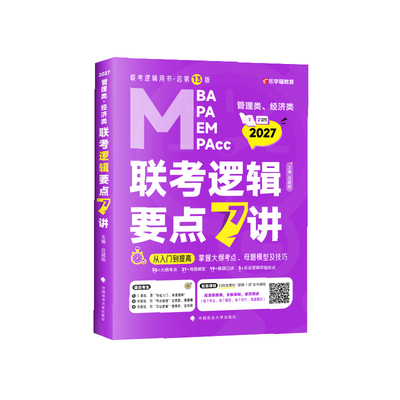 2027老吕逻辑要点7讲+母题800练