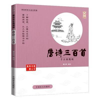 蔡志忠漫画版唐诗三百