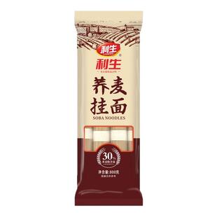 利生荞麦挂面800g/袋*3 非油炸劲弹杂粮面条挂面袋装粗粮速食面条
