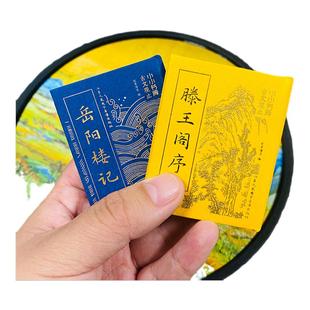 口袋书滕王阁序岳阳楼记2册文言文小小书库古文观止国学经典送读精装硬壳陋室铭语文素养读本文学常识鉴赏传统文化古文知识教育