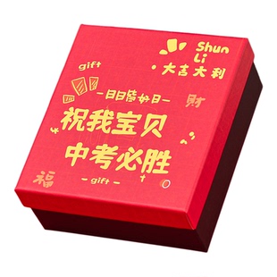 18岁成人礼送女儿中考礼物盒高考金榜题名礼盒大号包装盒实用空盒