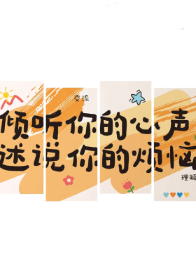 心理健康辅导室心灵驿站墙贴