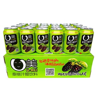四川阆中特产阆州醋U美桑葚汁醋饮料310ml*24瓶罐装桑椹饮品整箱