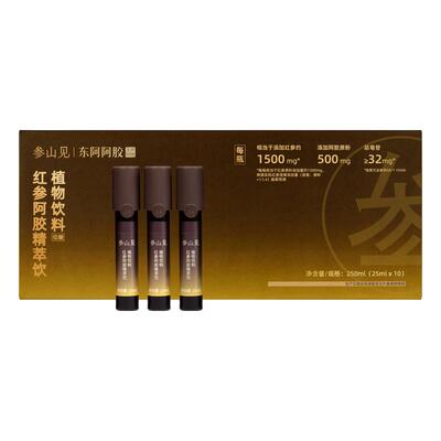 东阿阿胶参山见长白山红参阿胶精萃饮植物饮料25ml*10支温养气色