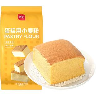 展艺低筋面粉烘焙家用蛋糕专用预拌粉儿童辅食小麦零添加饼干材料