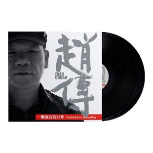 官方正版 赵传专辑 一颗滚石的25年 华语摇滚 2LP黑胶唱片