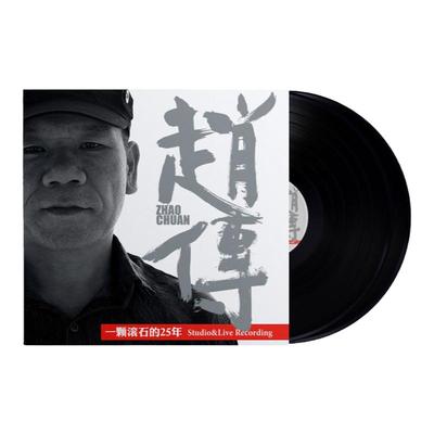 官方正版 赵传专辑 一颗滚石的25年  华语摇滚 2LP黑胶唱片