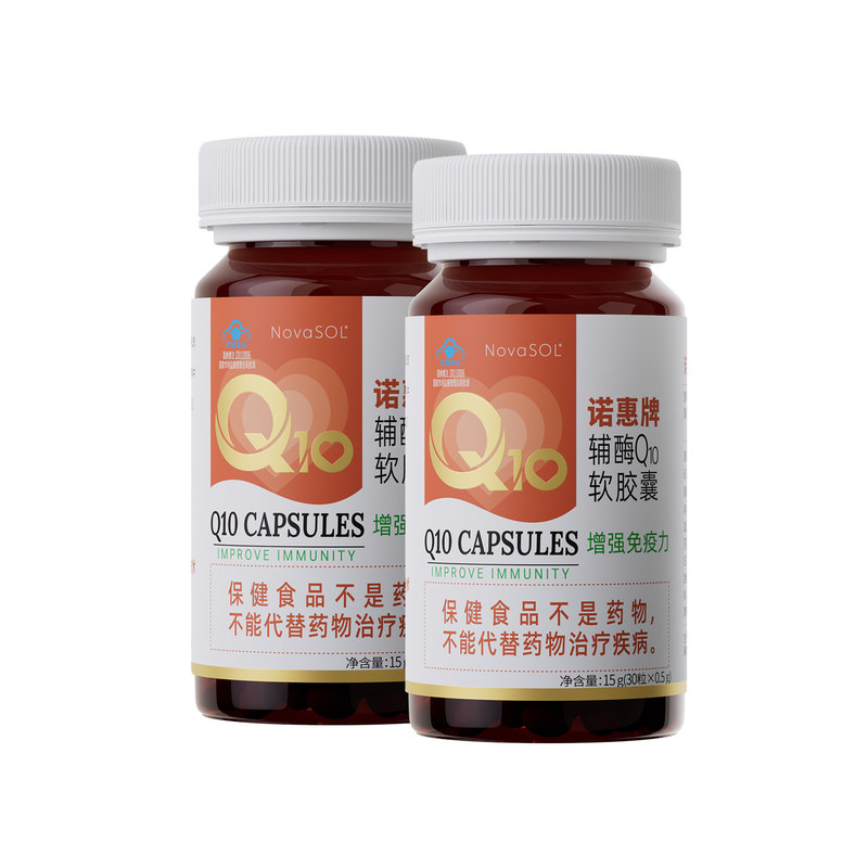 60粒钜惠】 诺惠辅酶Q10软胶囊德国原装进口水溶型心脏旗舰店正品