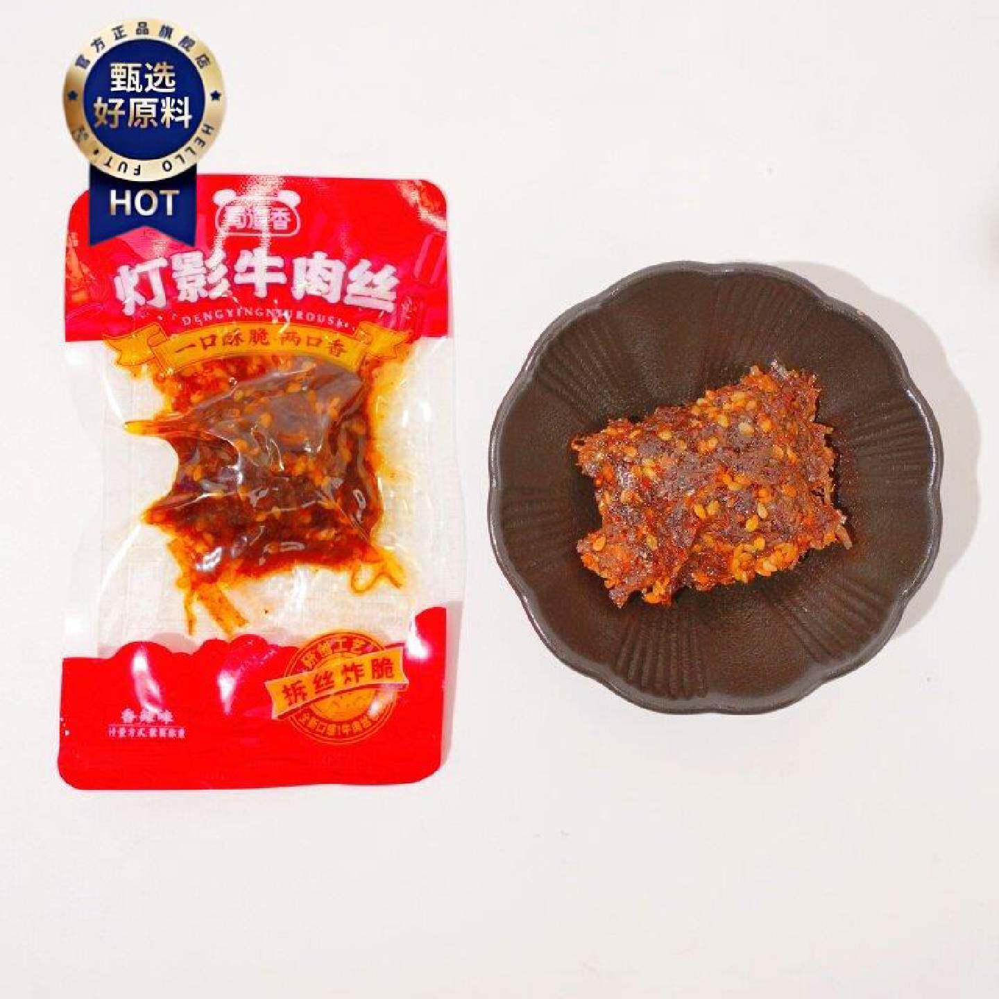 蜀道香灯影牛肉丝蜀味四川特产散称小包解馋充饥旅行小吃休闲零食