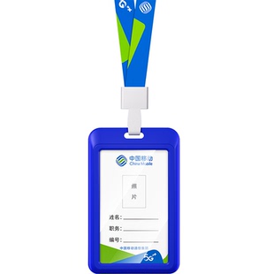 5G中国移动挂牌工作证联通电信移动员工胸牌吊牌中国联通工牌挂绳工号牌营业员中国电信工作牌证件卡套胸卡套