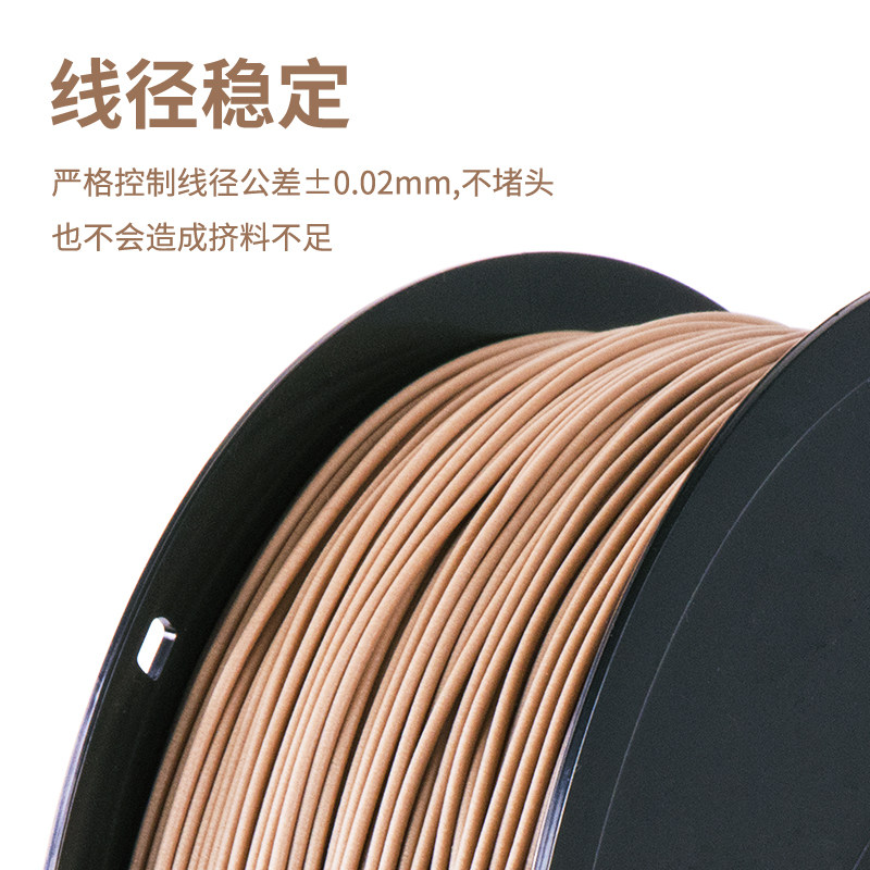 3D打印机耗材 木质木塑材料pla 1.75mm 木色 木纹纤维线材1kg 3d