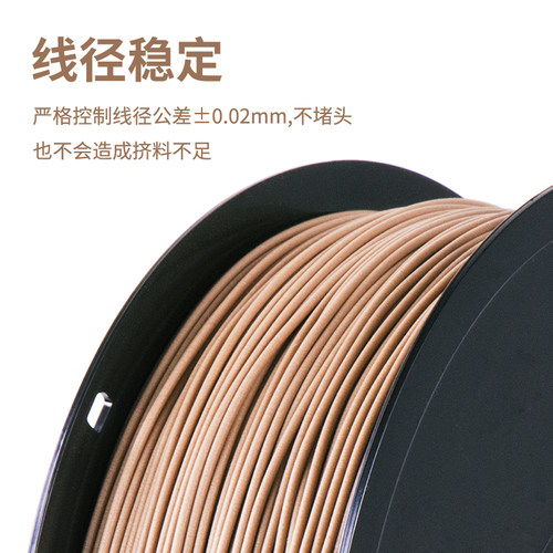 3D打印机耗材 木质木塑材料pla 1.75mm 木色 木纹纤维线材1kg 3d
