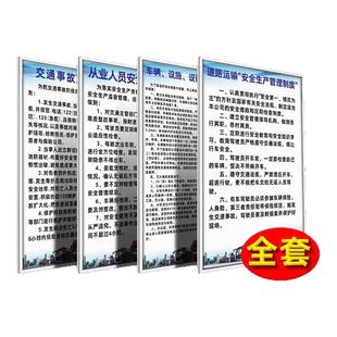 道路运输安全生产管理制度牌物流货运公司车辆驾驶员应急预案标识牌从业人员监督检查制度上墙宣传牌kt板定制