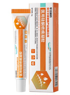 华北制药今华维医用硅酮祛疤凝胶