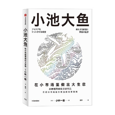 小池大鱼小林一雅中信出版