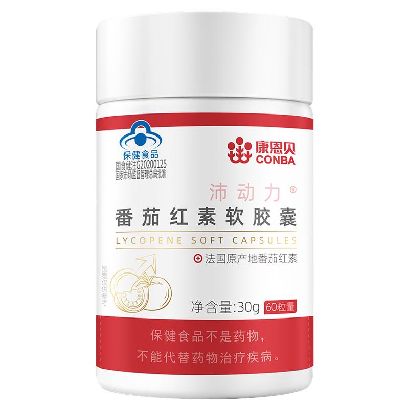 康恩贝番茄红素软胶囊维生素e成人增强免疫力保健官方旗舰店正品