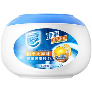 家安洗衣凝珠酵素阳光净菌50颗装除菌除螨99.9%阴干无异味