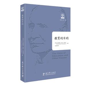 当当正版 教育的目的 全译本 教育科学出版社 怀特海 教育著作 教育的演讲论文集 素质教育三阶段论