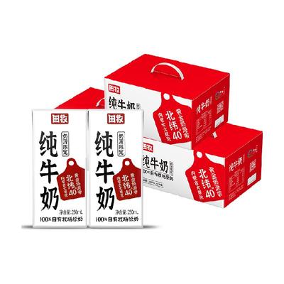 田牧纯牛奶250ml*12盒*3箱36盒