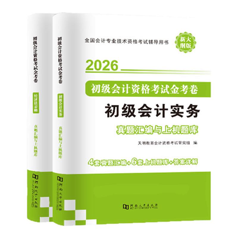 26新版初级会计官方教材