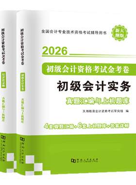 26新版初级会计官方教材
