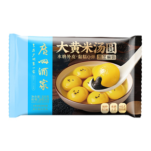 广州酒家大黄米汤圆320g黑芝麻馅花生元宵糯米丸子速冻食品