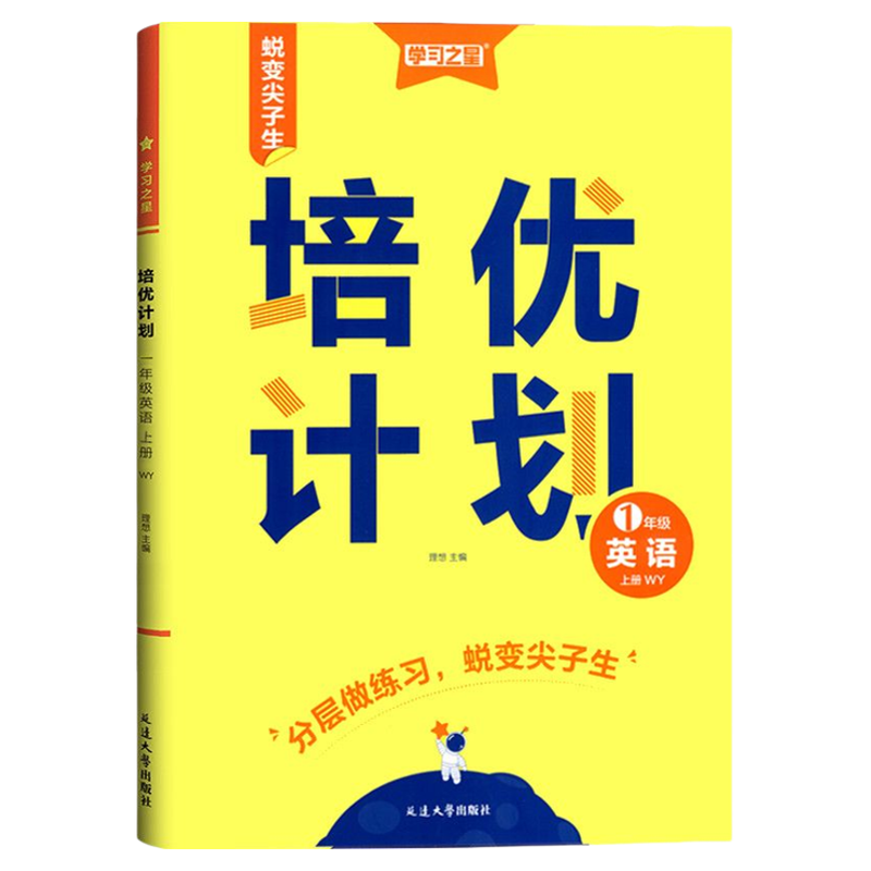 【北师版】数学培优计划1-6年级
